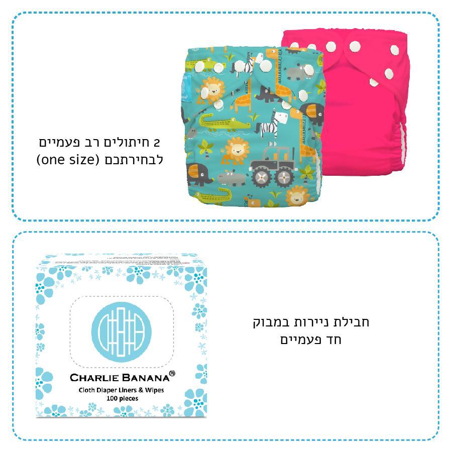 ערכת התנסות "מתחילים בקטנה"